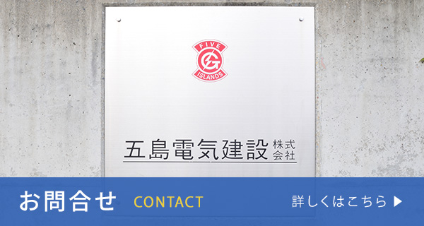 お問合せ　CONTACT